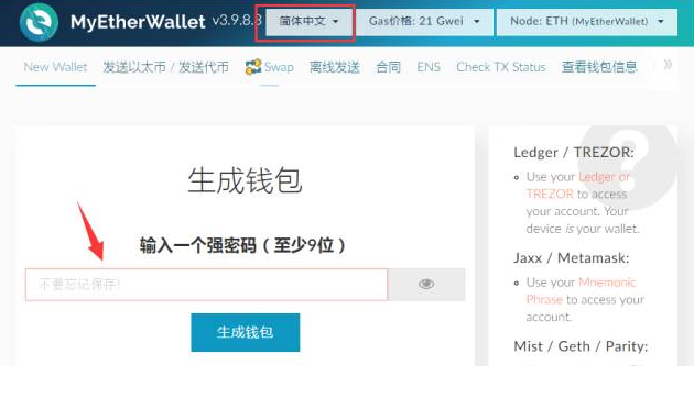 MyEtherWallet使用指南