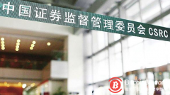证监会:配合人民银行清理ICO效果良