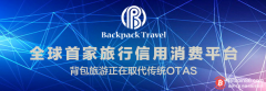 旅游盾正在颠覆旅游业,背包旅游链